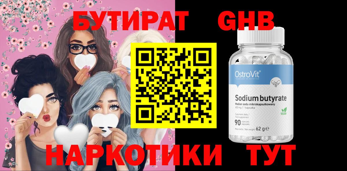 БУТИРАТ жидкий экстази Бузулук