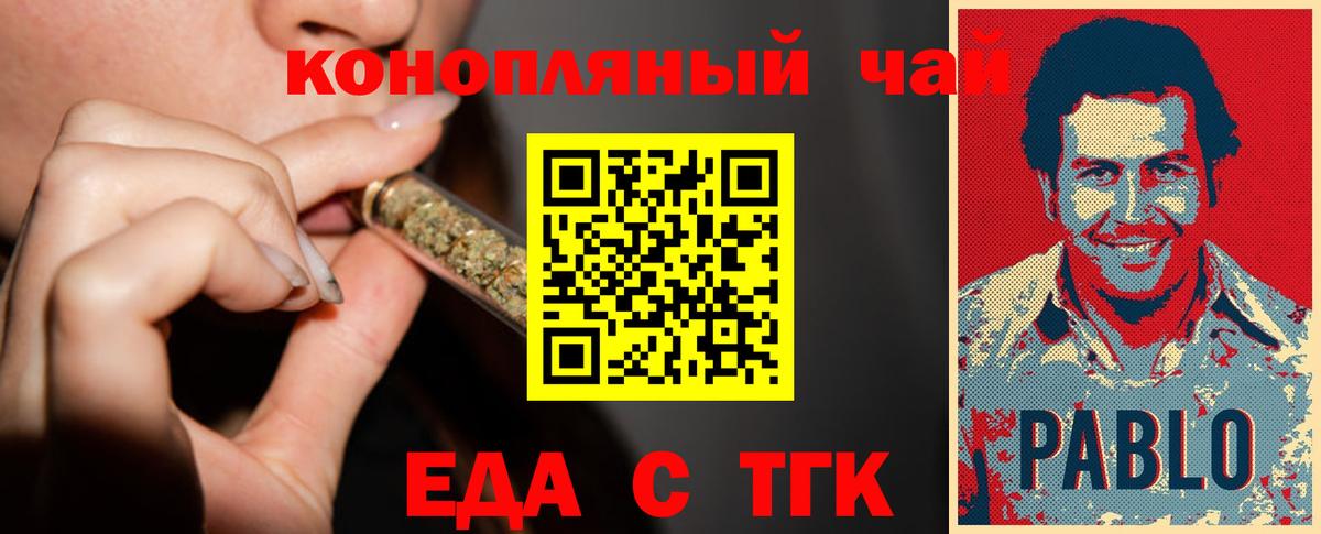 Еда ТГК конопля  Вход с VPN  Бузулук 
