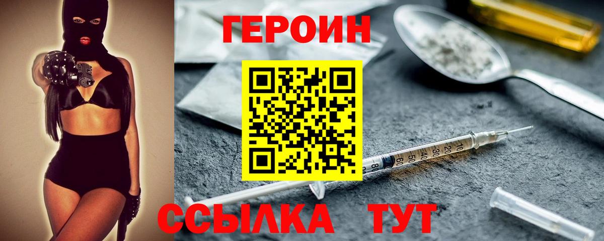 ГЕРОИН белый Бузулук