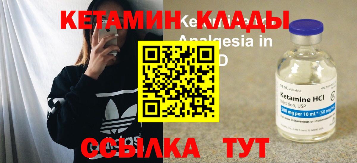Кетамин VHQ Бузулук