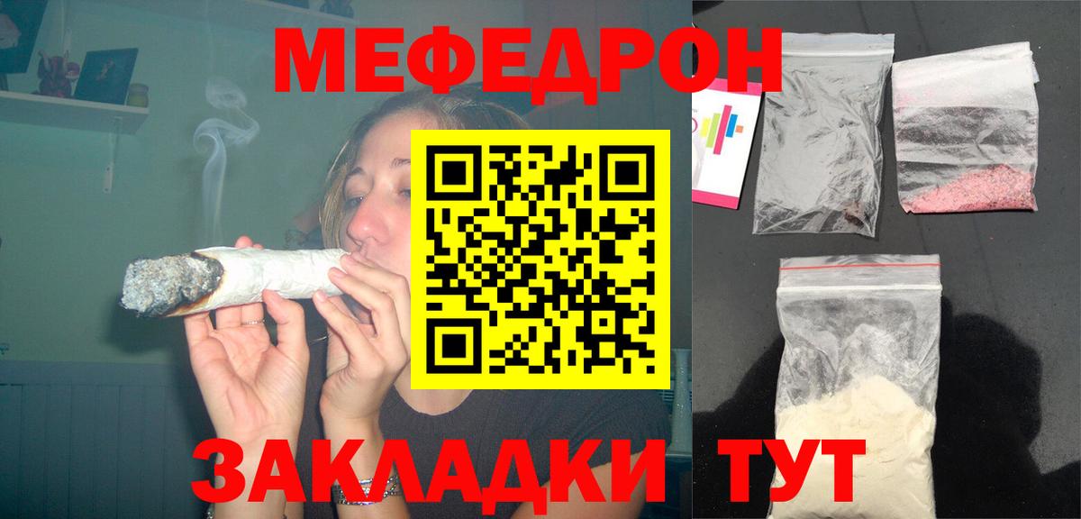 Мефедрон кристаллы Бузулук