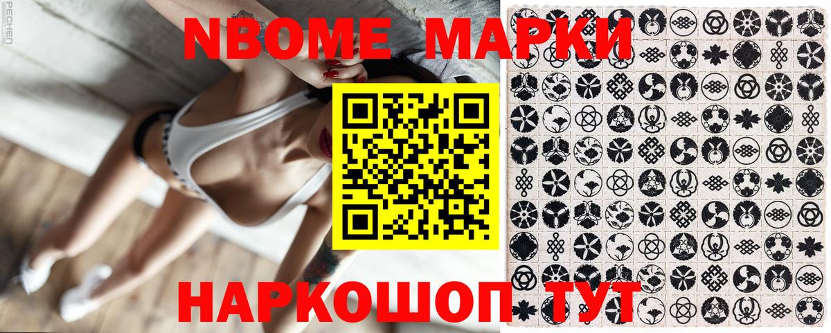 Марки NBOMe 1,8мг Бузулук